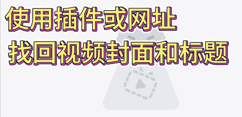 如何制作吸引人的视频封面标题？小窍门有哪些？