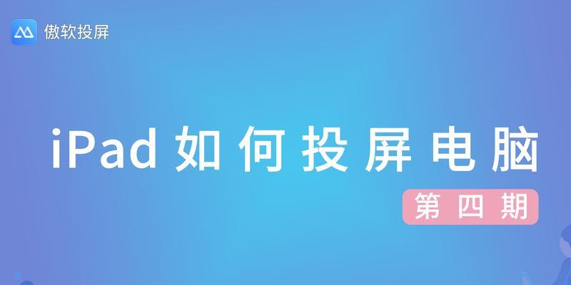 直播伴侣投屏电脑教程怎么操作？常见问题有哪些解决方法？