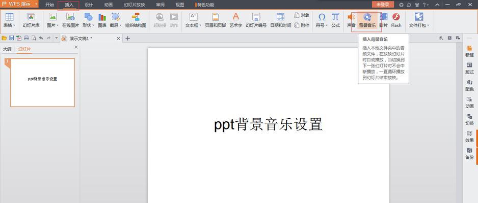 如何在PPT中添加背景音乐？添加背景音乐的步骤是什么？