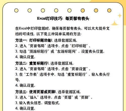 如何设置打印机以确保每页都有表头？打印时表头不显示怎么办？