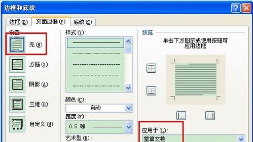 正文离页眉横线的距离调整怎么设置？调整后如何确保页面美观？