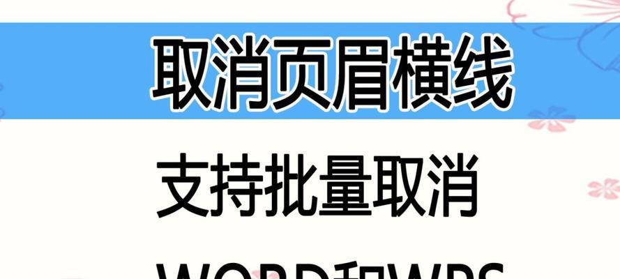 正文离页眉横线的距离调整怎么设置？调整后如何确保页面美观？