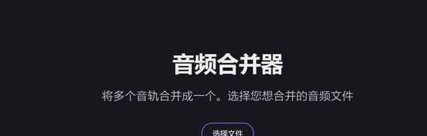 合并音频的软件制作有哪些常见问题？如何解决？