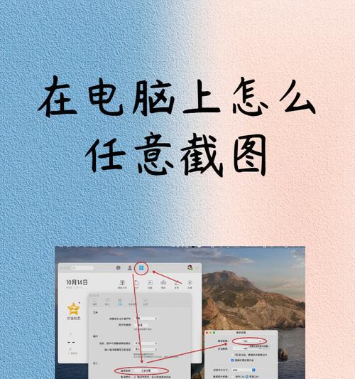 电脑截屏怎么操作？详细步骤和常见问题解答？