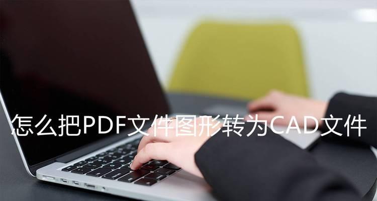 如何高效保存CAD图形文件？四种方法帮你解决！