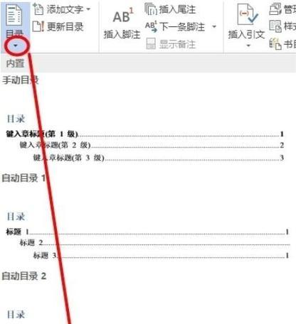 Word如何自动生成目录？遇到问题怎么办？