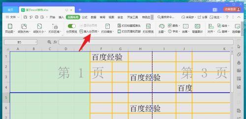 如何在Excel中设置跨页断裂？跨页断裂设置后如何查看效果？