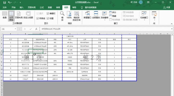 如何在Excel中设置跨页断裂？跨页断裂设置后如何查看效果？