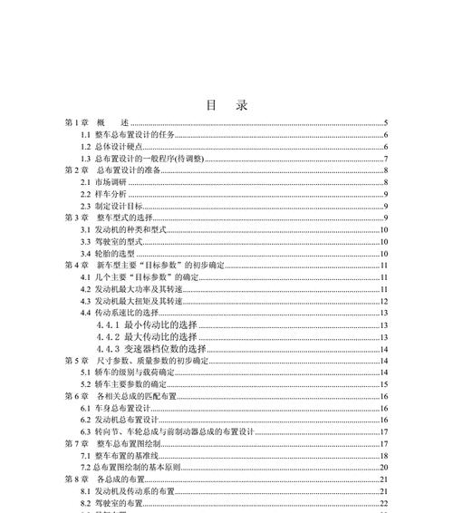 金山pdf如何自动生成目录？操作步骤是什么？