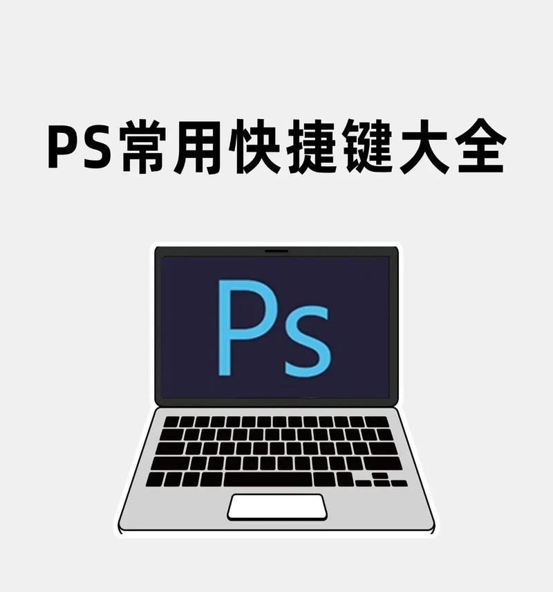 Ps新手入门基础教程？如何快速掌握Photoshop基础操作？