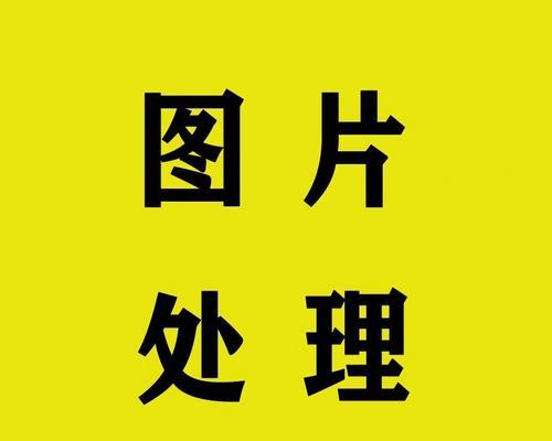 如何在手机上无痕改字？手机p图教学有哪些技巧？