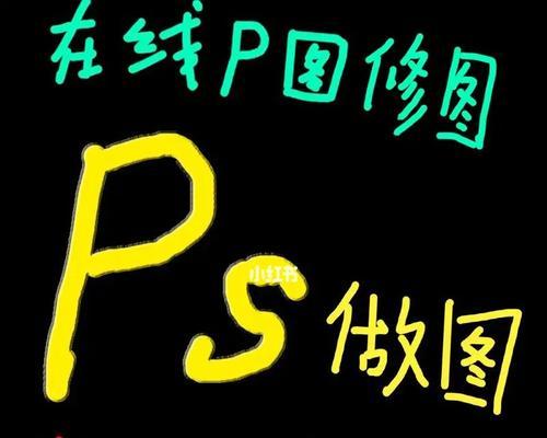 如何在手机上无痕改字？手机p图教学有哪些技巧？