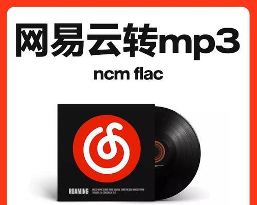 手机ncm转mp3工具免费使用遇到问题怎么办？