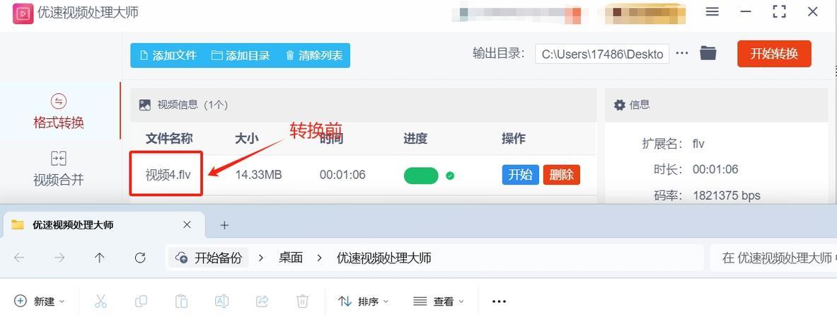 如何将FLV视频转换为MP4格式？转换过程中需要注意什么？