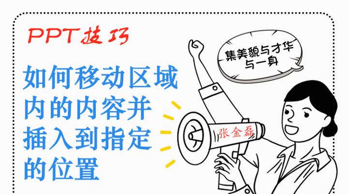 如何在指定区域高效输入内容？输入内容技巧有哪些常见问题？