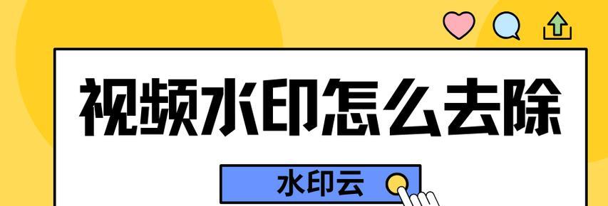 一招教你快速去除水印？视频图片水印去除方法大揭秘？