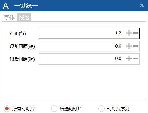 如何一键调整PPT中所有字体的大小？操作步骤是什么？