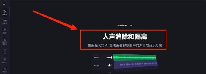 如何轻松去除人声？详细操作步骤是什么？