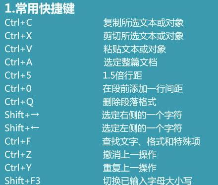 完整的文档快捷键大全是什么？如何快速掌握并使用它们？