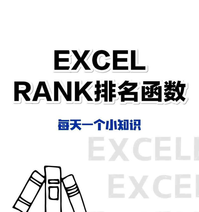 如何在Excel中自动生成排名？遇到排名错误怎么办？