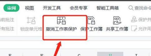 如何取消工作表的保护设置？遇到错误提示怎么办？