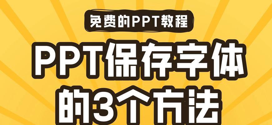 如何在PPT中批量更换全部文字的字体？操作步骤是什么？