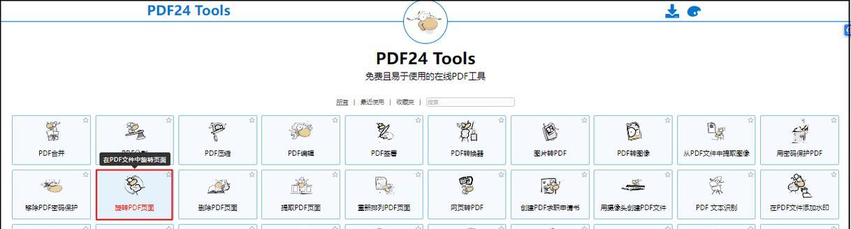 PDF旋转后存档无效怎么办？如何正确保存旋转后的PDF文件？