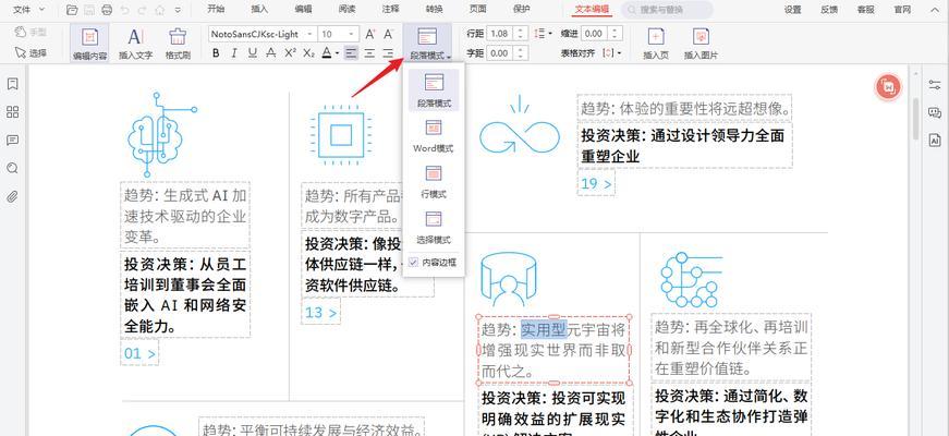 如何在PDF上直接编辑文字？详细步骤解析！