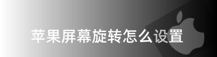 桌面图标旋转设置方法？如何快速旋转桌面图标？