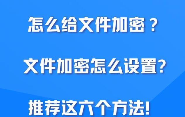 如何选择文件夹加密的最佳方式？哪种加密方法最安全有效？