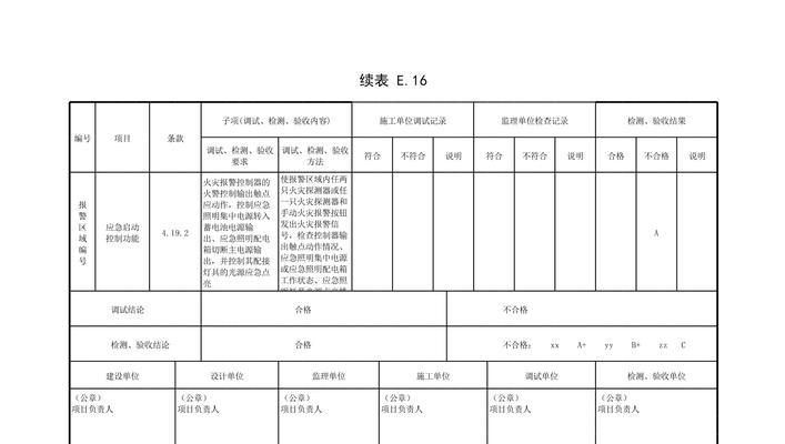 跨页续表格式规范是什么？如何正确应用跨页续表格式？