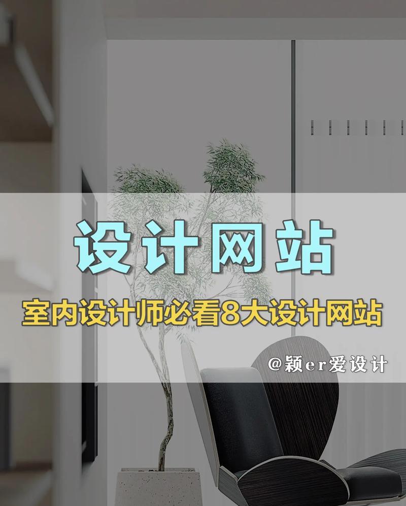 设计师必看的四个网站有哪些？如何提升设计灵感和效率？