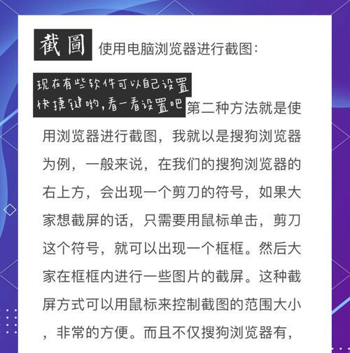 电脑截图实用小技巧？如何快速高效地截取屏幕内容？