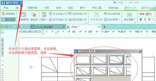 如何在Word表格中实现斜线上下打字？常见问题解答？