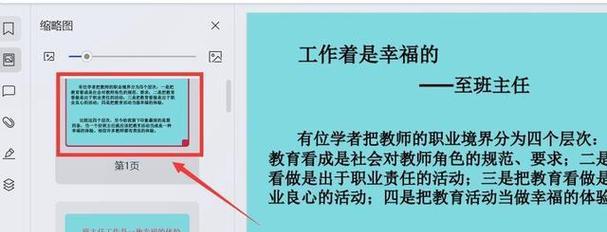 如何调整PPT单页尺寸？遇到问题怎么办？