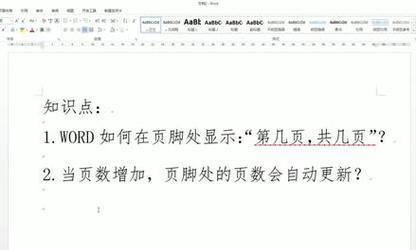 如何在Word中设置页脚内容不连续？步骤是什么？