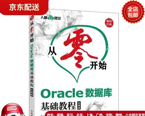 Oracle数据库入门教程怎么开始？常见问题有哪些？