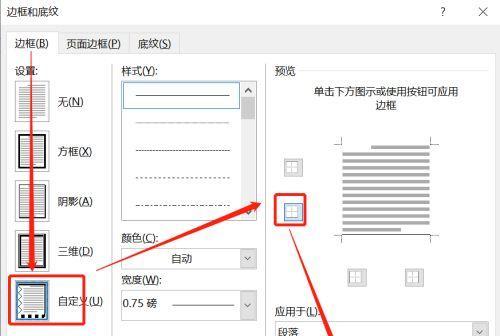 如何在Word中去除页眉边框？步骤是什么？