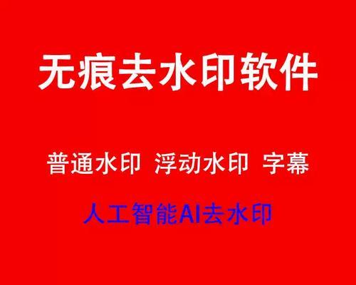 一键去水印的小程序推荐？如何快速找到好用的去水印工具？