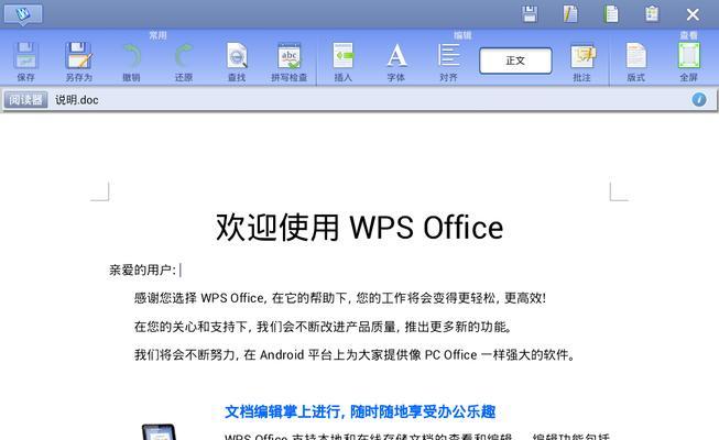 如何在平板上高效使用WPS？常见问题有哪些解决方案？