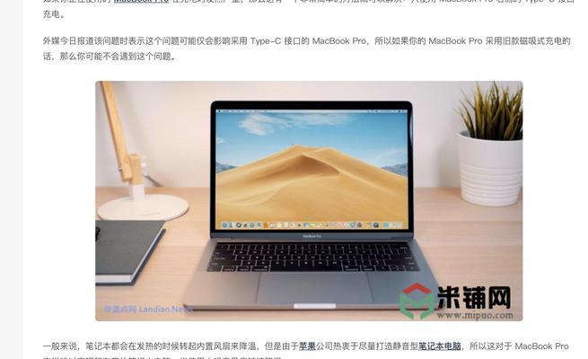 MacBook Pro发热严重怎么办？有效散热方法有哪些？