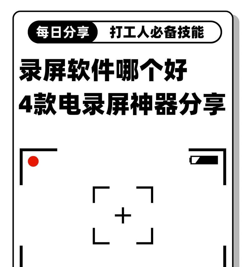 电脑自带录屏功能如何正确使用？常见问题有哪些？