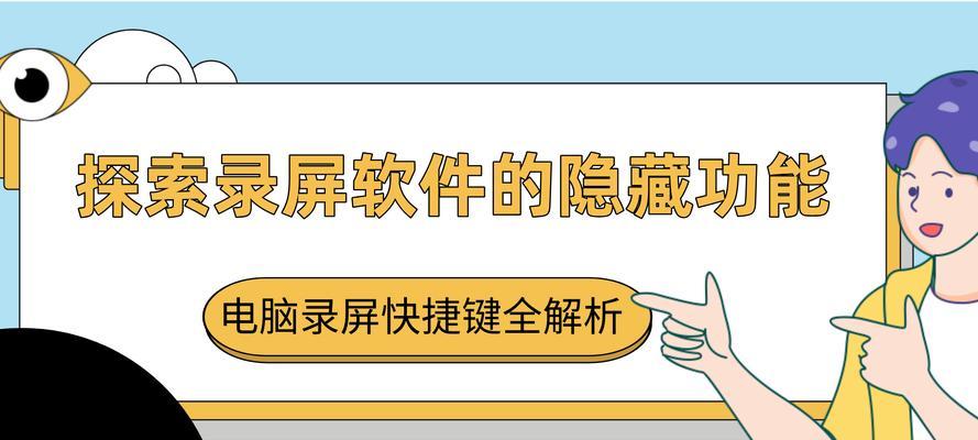 电脑自带录屏功能如何正确使用？常见问题有哪些？