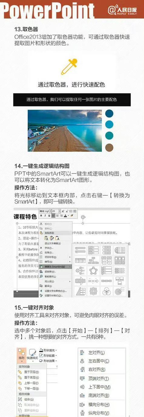 如何在PPT中实现跨页面取色？取色操作常见问题解答？