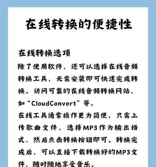 如何使用手机kgm转换mp3工具？转换过程中常见问题有哪些？