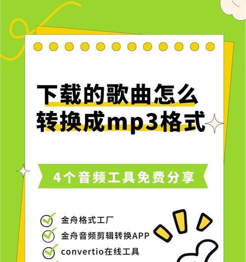 如何使用手机kgm转换mp3工具？转换过程中常见问题有哪些？