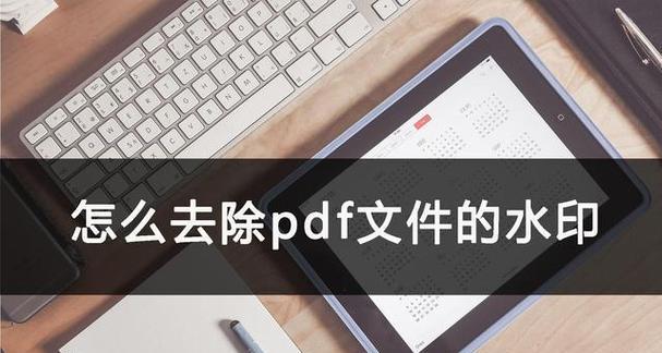 如何一键强制去掉pdf密码？操作步骤是什么？