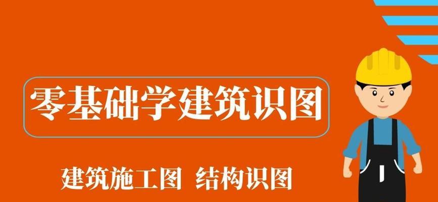 电脑制图入门教程零基础？如何快速掌握基本操作？