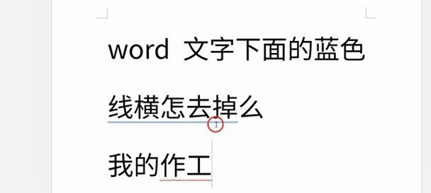 Word中横线无法选中或删除怎么办？