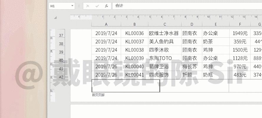 如何在Excel中添加页码水印？添加页码水印的步骤是什么？